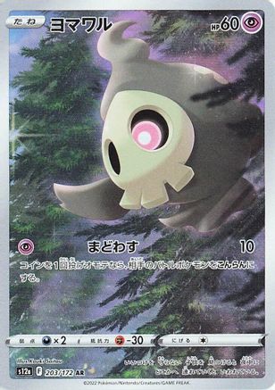 Duskull - 203/172 (203/172) - S12a VSTAR Universe Holofoil