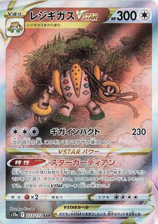 Regigigas VSTAR - 233/172 (233/172) - S12a VSTAR Universe Holofoil