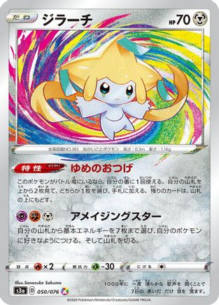 Jirachi (050/076) - S3a Legendary Heartbeat Holofoil