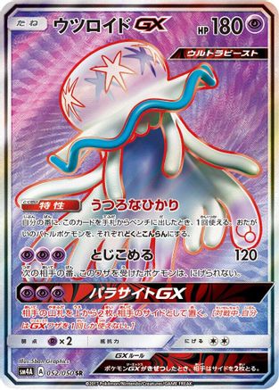 Nihilego GX - 052/050 (052/050) - SM4A Ultradimensional Beasts Holofoil