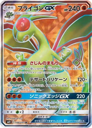 Flygon GX - 098/095 (098/095) - SM12 Alter Genesis Holofoil