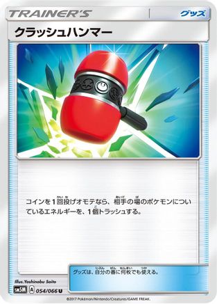 Crushing Hammer - 054/066 (054/066) - SM5M Ultra Moon