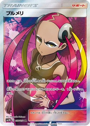 Plumeria - 057/051 (057/051) - SM3H To Have Seen the Battle Rainbow Holofoil