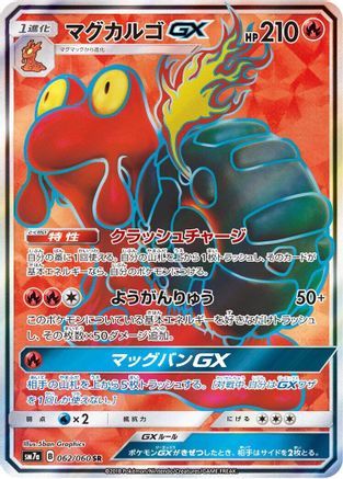 Magcargo GX - 062/060 (062/060) - SM7a Thunderclap Spark Holofoil