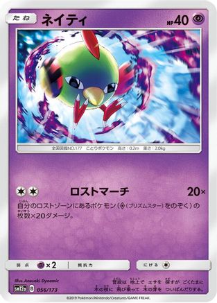 Natu (056/173) - SM12a TAG TEAM GX Tag All Stars
