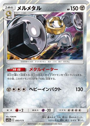 Melmetal (093/173) - SM12a TAG TEAM GX Tag All Stars Holofoil