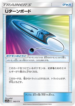 U-Turn Board (143/173) - SM12a TAG TEAM GX Tag All Stars