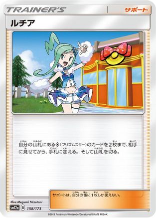 Lisia (158/173) - SM12a TAG TEAM GX Tag All Stars