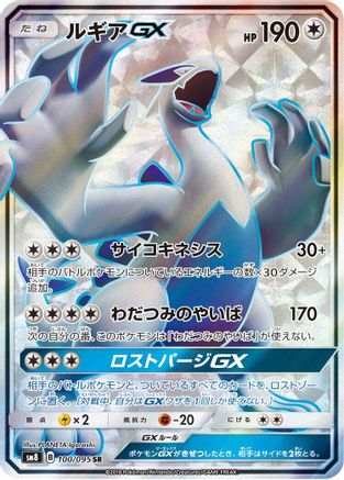 Lugia GX - 100/095 (100/095) - SM8 SuperBurst Impact Holofoil