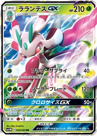 Lurantis GX - 006/060 (006/060) - SM1M Collection Moon Holofoil