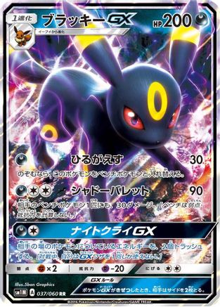Umbreon GX - 037/060 (037/060) - SM1M Collection Moon Holofoil