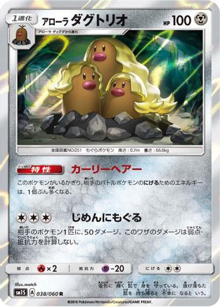 Alolan Dugtrio (038/060) - SM1S Collection Sun Holofoil