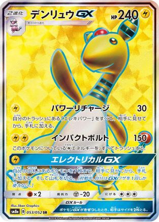 Ampharos GX - 053/052 (053/052) - SM8a Dark Order Holofoil