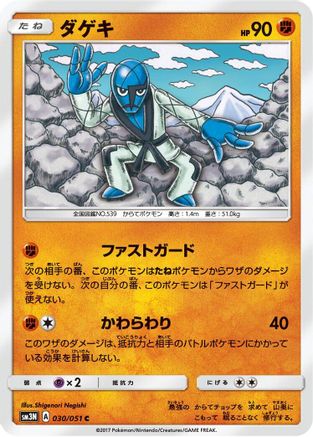 Sawk (030/051) - SM3N Darkness that Consumes Light