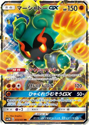 Marshadow GX - 033/051 (033/051) - SM3N Darkness that Consumes Light Holofoil