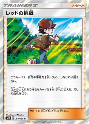 Red's Challenge - 088/095 (088/095) - SM10 Double Blaze Holofoil