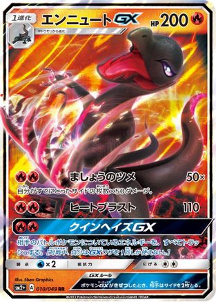 Salazzle GX - 010/049 (010/049) - SM2 Facing a New Trial Holofoil