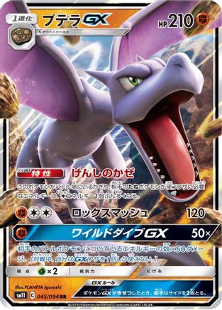 Aerodactyl GX - 045/094 (045/094) - SM11 Miracle Twin Holofoil