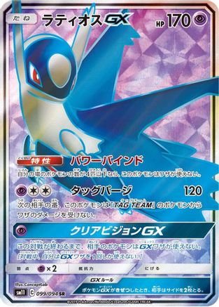 Latios GX - 099/094 (099/094) - SM11 Miracle Twin Holofoil