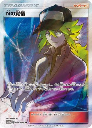 N's Resolve - 066/049 (066/049) - SM11b Dream League Holofoil