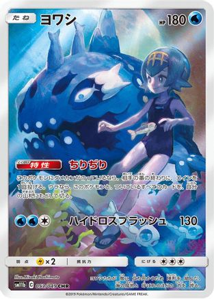 Wishiwashi - 053/049 (053/049) - SM11b Dream League Holofoil