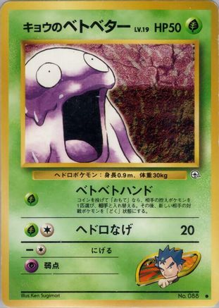 Koga's Grimer - Challenge from the Darkness