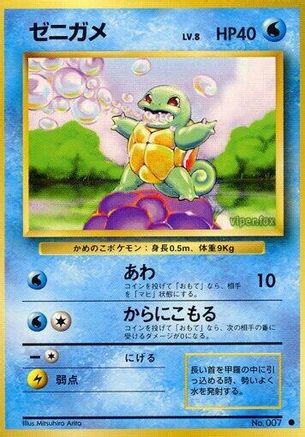 Squirtle - Expansion Pack