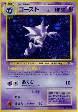 Haunter - Mystery of the Fossils Holofoil