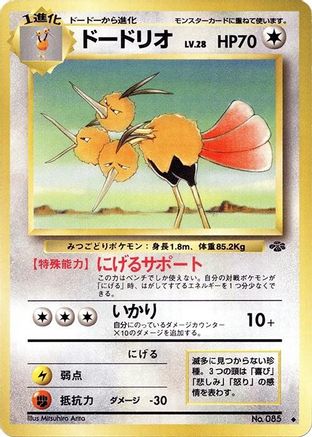 Dodrio - Pokemon Jungle
