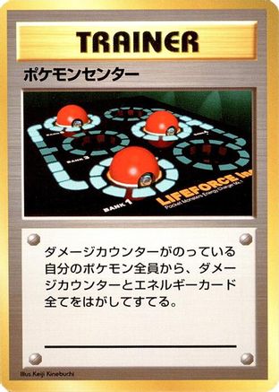 Pokmon Center - Expansion Pack No Rarity