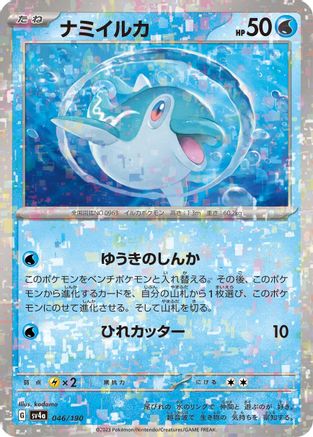 Finizen - 046/190 (Mirror Holofoil) (046/190) - SV4a Shiny Treasure ex Holofoil