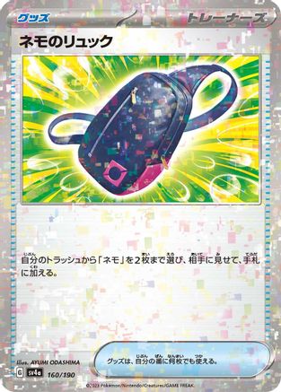 Nemona's Backpack (Mirror Holofoil) (160/190) - SV4a Shiny Treasure ex Holofoil