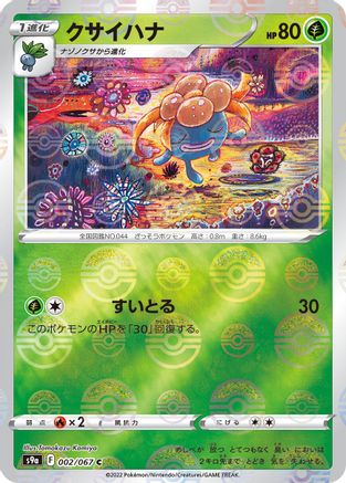 Gloom (Mirror Holofoil) (002/067) - S9a Battle Region Holofoil