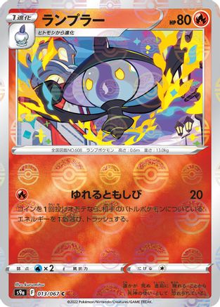 Lampent (Mirror Holofoil) (013/067) - S9a Battle Region Holofoil
