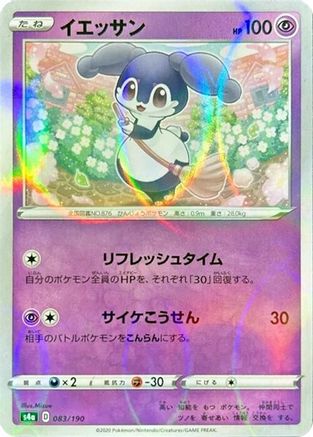 Indeedee - 083/190 (Mirror Holofoil) (083/190) - S4a Shiny Star V Holofoil