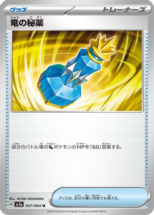 Dragon Potion (057/064) - SV7a Paradise Dragona
