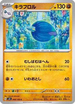 Glimmora (068/106) - SV8 Super Electric Breaker