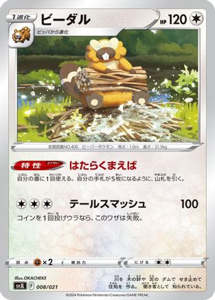 Bibarel (008/021) - SV Terastal Charizard ex Battle Master Deck