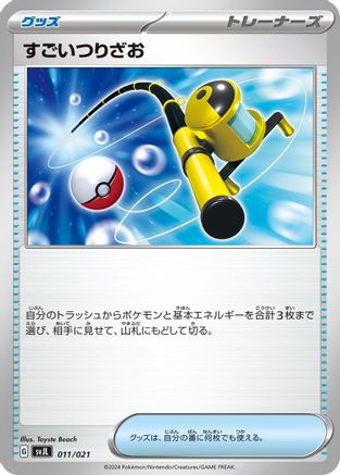 Super Rod (011/021) - SV Terastal Charizard ex Battle Master Deck