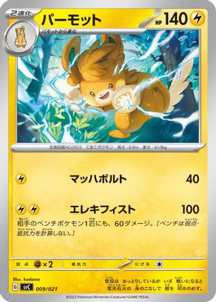 Pawmot (009/021) - SV ex Starter Set Pikachu ex Pawmot