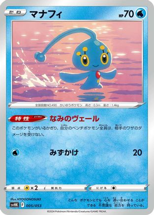 Manaphy (005/053) - SV Ancient Koraidon ex Starter Deck Build Set