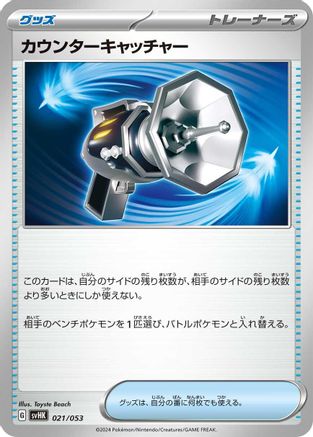 Counter Catcher (021/053) - SV Ancient Koraidon ex Starter Deck Build Set