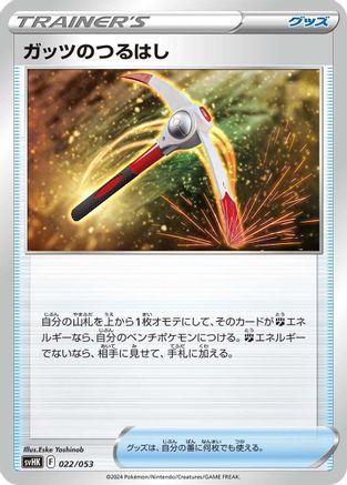 Gutsy Pickaxe (022/053) - SV Ancient Koraidon ex Starter Deck Build Set