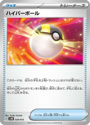 Ultra Ball (028/053) - SV Ancient Koraidon ex Starter Deck Build Set