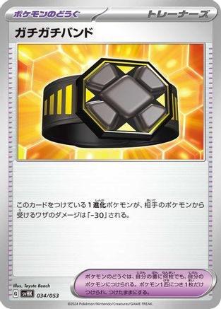 Rigid Band (034/053) - SV Ancient Koraidon ex Starter Deck Build Set