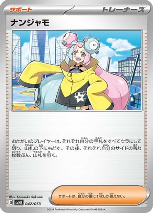Iono (042/053) - SV Ancient Koraidon ex Starter Deck Build Set