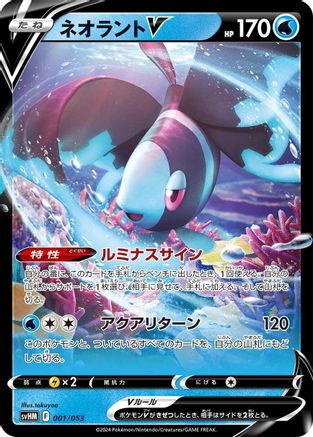 Lumineon V (001/053) - SV Future Miraidon ex Starter Deck Build Set Holofoil