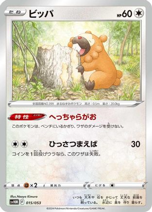 Bidoof (015/053) - SV Future Miraidon ex Starter Deck Build Set