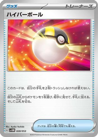 Ultra Ball (028/053) - SV Future Miraidon ex Starter Deck Build Set
