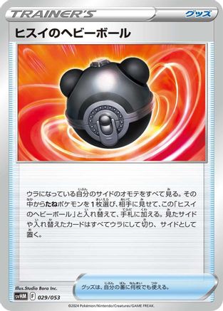 Hisuian Heavy Ball (029/053) - SV Future Miraidon ex Starter Deck Build Set